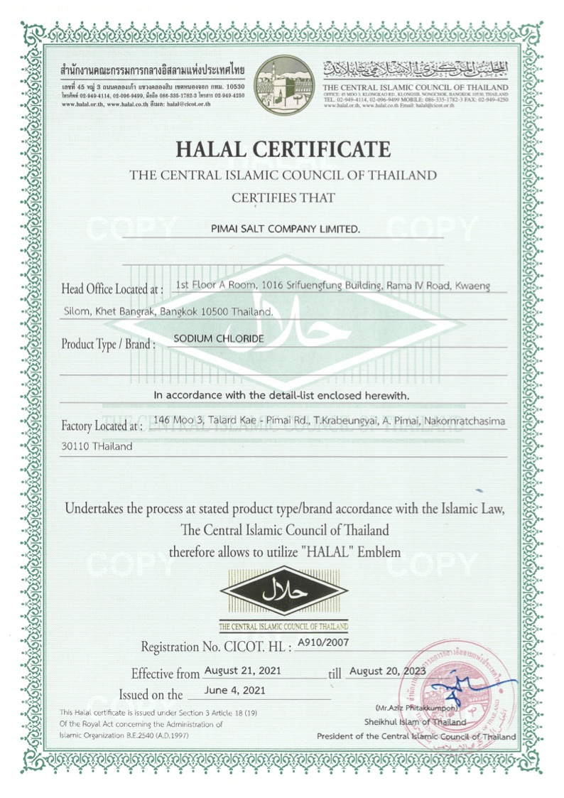 Halal ( มาตรฐานผลิตภัณฑ์ฮาลาล )